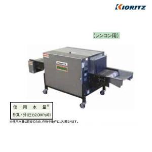 ヤマビコ 共立 高速噴射洗浄機（レンコン用） KN-S401RII 野菜洗浄