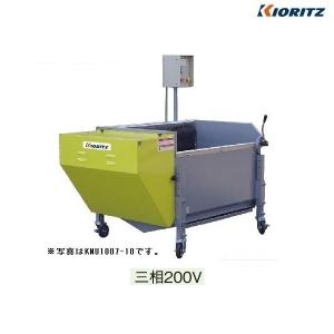 ヤマビコ 共立 人参洗機 KNU1007-10 三相 200V 人参/にんじん/洗浄機