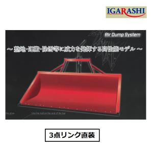 【SOLD OUT】イガラシ トラクターショベル トラクターダンプ TS-132 リヤーバケット 堆肥 除雪 散布 15馬力～26馬力 【清掃済】【農機具でっく】【福岡】【その他農機具】 イガラシ機械工業 トラクターショベル TS-132 3点リンク直装 整地