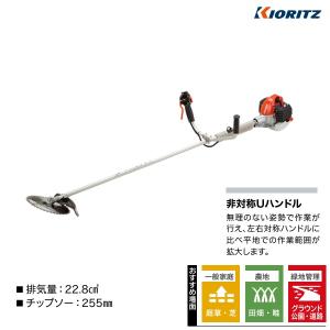 共立　刈払機　SRE2432UT　刈払機/刈払い機/刈払/刈り払い/草刈機/草刈り機/草刈/草刈り/除草/Uハンドル/AVS搭載