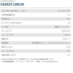 共立 チェンソー CS252T/20C25 チ...の詳細画像2
