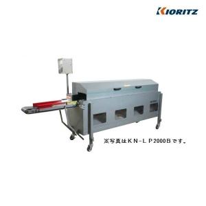 ヤマビコ 共立 大根洗機 KN-70F/8A 大根/だいこん/大根洗い機/野菜洗い 