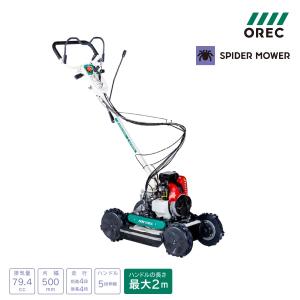 オーレック　畦草刈機　SP853　スパイダーモア/�
