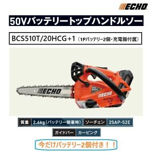 エコー バッテリーチェンソー BCS510T/...の詳細画像1