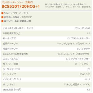 エコー バッテリーチェンソー BCS510T/...の詳細画像2