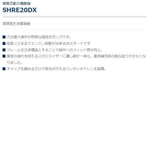 共立 背負動噴 SHRE20DX 動噴/動力噴...の詳細画像1