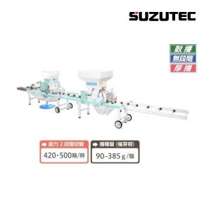 スズテック オート播種機 HK19B うすまき/播種機/播種/種まき