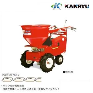 カンリウ工業　自走式肥料散布機　まきっこ　MF760　肥料散布/米ぬか/均一散布/バック付/KANRYU｜noukigu