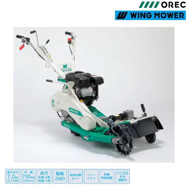 オーレック　畦草刈機　WM757AP　ウイングモアー/畦草刈り機/畦草刈り/あぜ草/あぜくさ/草刈機...