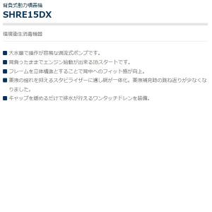共立 背負動噴 SHRE15DX 動噴/動力噴...の詳細画像1
