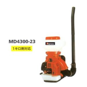 ゼノア　背負動力散布機　MD4300-23