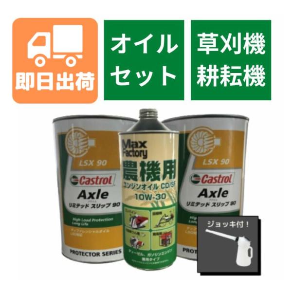 セット商品 エンジンオイル1L ミッションギヤオイル2L オイルジョッキ1台 オーレック草刈機&amp;耕運...