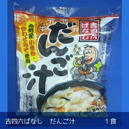 吉四六ばなし　だんご汁