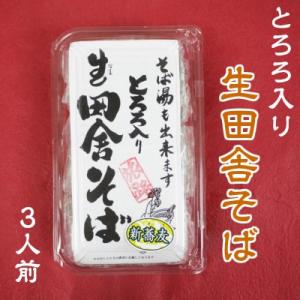 とろろ入り　生田舎そば　3人前