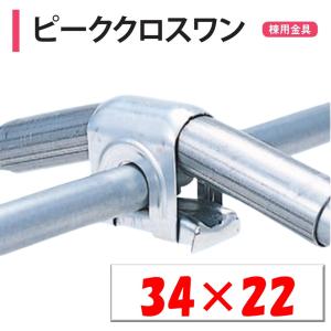 ピーククロスワン 25×22 25mm 22mm 渡辺パイプ 農業用 ビニール