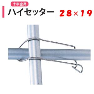 ヒフクスプリングストロング 2m 東都興業 農業用 ビニールハウス用