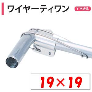 NEWクロスワン 22x22 100個セット 渡辺パイプ ビニールハウス ハウス 