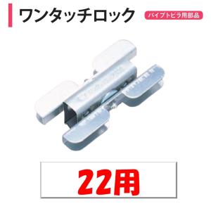 ビニールハウス用ワンタッチロック 22mm用 : 園芸商人 - 通販 - Yahoo