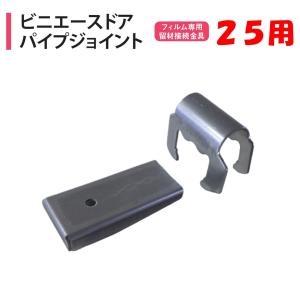 新平行パイプジョイント22 クサビ式 22.2mm 東都興業 農業用