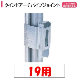 ビニールハウス用Sパッカー 25mm×45mm : 日本農業システム - 通販