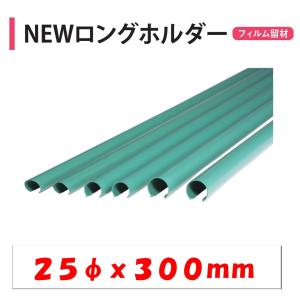 ビニールハウス用NEWクロスワン 22mmX48mm : 日本農業システム