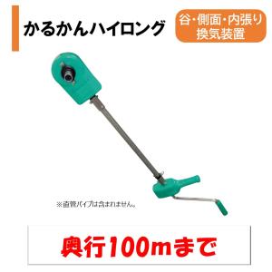 かるかんハイ 50m 渡辺パイプ 農業用 ビニールハウス用 谷部 側面