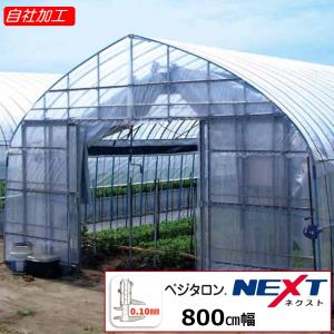 農POフィルム ベジタロン ネクスト 厚さ0.05mm 幅210cm 数量で長さ(m