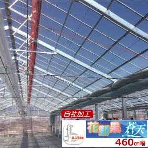 農POフィルム ベジタロン ネクスト 厚さ0.1mm 幅460cm 数量で長さ(m