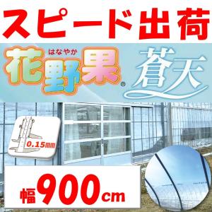 農業資材　ビニール0.15×185  透明 テクノセン光（ひかり）0.15ミリ厚｜格安POフィルム｜通販で買う