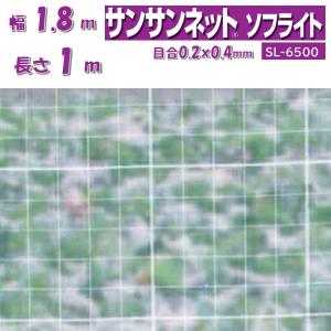 メーカーより直送 サンサンネットソフライト SL...の商品画像