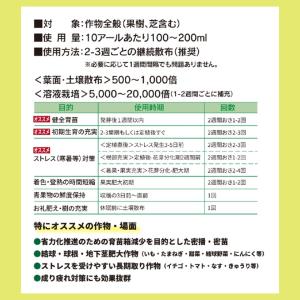 バイオスティミュラント資材 マリンインパクト ...の詳細画像3