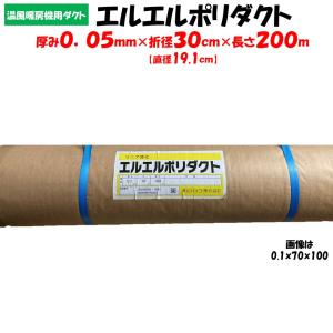 メーカー直送品 エルエルポリダクト 厚み0.1mm×折径90cm×長さ100m 農業