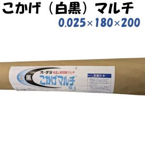 農業用マルチシート サンシャット白黒 長さ200m×厚さ0.021mm×幅95cm