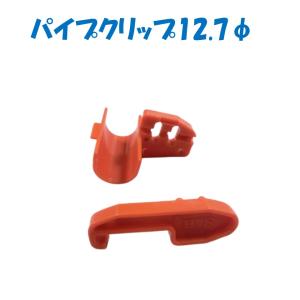 パイプクリップ12.7Φ 誠和 農業用 ビニール...の商品画像