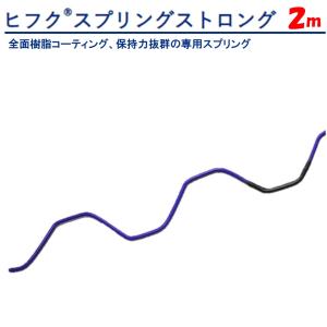 ヒフクスプリングストロング　２ｍ　東都興業　農業用　ビニールハウス用　被覆　青　樹脂コーティング　フィルム留材