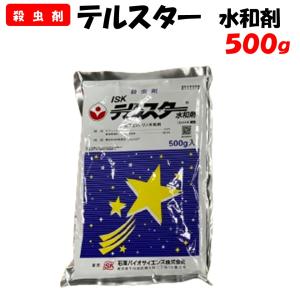 テルスター水和剤 500g 殺虫剤