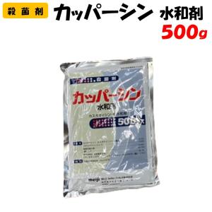 カッパーシン水和剤 500g 殺菌剤