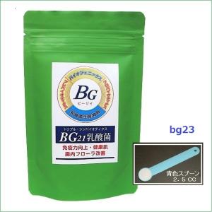 BG21乳酸菌　bg23　2カ月分　81gx1袋　今注目.新タイプ　バイオジェニックス 乳酸菌　シッカリ.スッキリ.クリーンに　腸の元気.健康肌.免疫力　送料無料