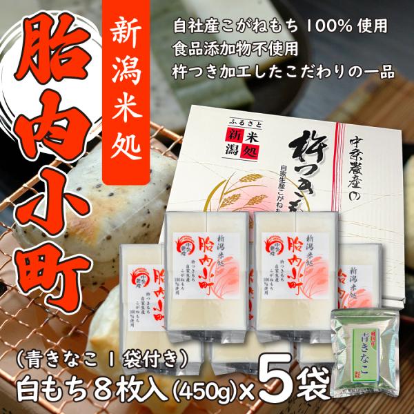 白もち（450ｇ×5個）+きな粉セット化粧箱付き