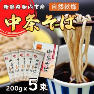 自家栽培　中条そば（無添加）５束セット（１束200g×５）｜nousan