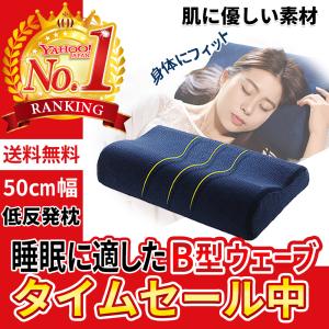 枕 低反発枕 まくら 肩こり 首こり 首が痛い ストレートネック 横向き 快眠 安眠 いびき 防止 ピロー 頚椎 熟睡 ぐっすり 改善 おすすめ 送料無料