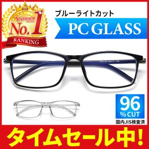 PCメガネ ブルーライトカットメガネ JIS検査済 軽量 おしゃれ レディース メンズ 伊達メガネ 男女兼用  眼精疲労 ケース付き 送料無料