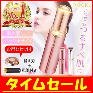 シェーバー 女性 レディース 電動 電池 顔 産毛 処理 ムダ毛 VIO 敏感肌 フェイス 口まわり ボディー 全身 眉 替刃付
