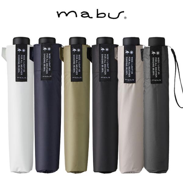【mabu】日傘 折りたたみ傘 ワイドライト遮光ミニ65 マブ