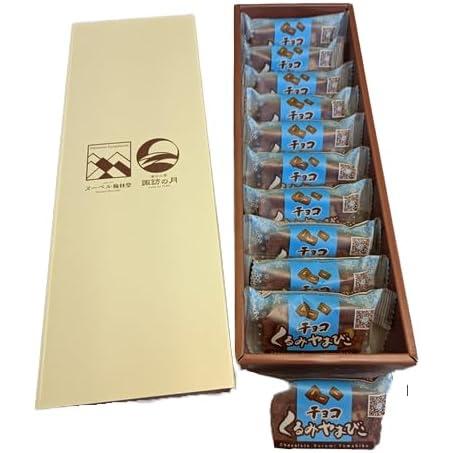 四季のやまびこ10個入り（チョコレート）