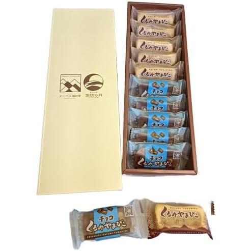 四季のやまびこ詰合せ10個入り（チョコレート＆ハーフ） モンドセレクション 20年連続 最高金賞 お...