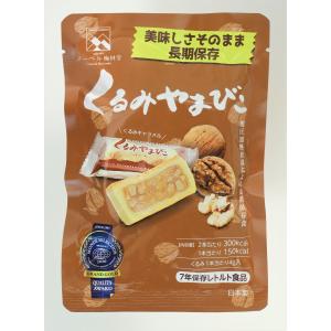 ヌーベル梅林堂公式 7年 長期保存 くるみやま...の詳細画像3