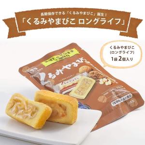 ヌーベル梅林堂公式 7年 長期保存 くるみやま...の詳細画像1