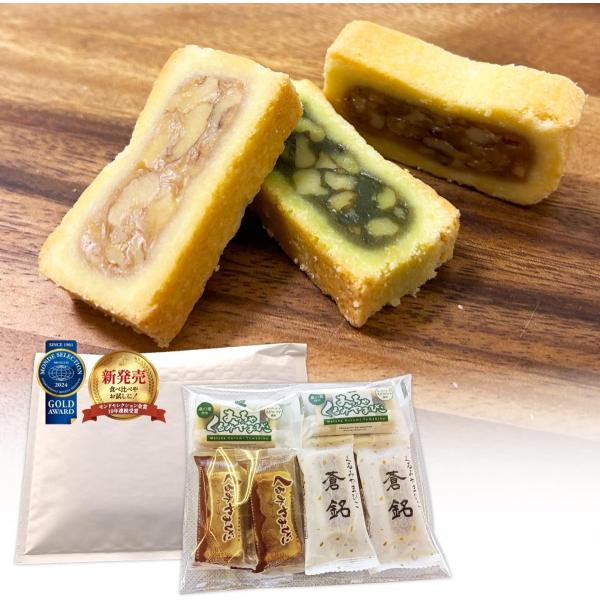 【3種詰合せ】くるみやまびこ 6個入 ハーフ・抹茶・蒼銘 各2個 お徳用詰め合わせ 簡易包装 モンド...