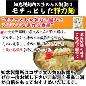 沖縄そば 4人前セット【生麺】麺茹で3分 知念...の詳細画像2